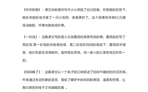 二年级上册语文素材-必考课文重点梳理（可打印）部编版_二年级上下册资料_小学二年级学习资料-25年更新版_2-01、小学二年级语文上册_2-1-1、复习、知识点、归纳汇总