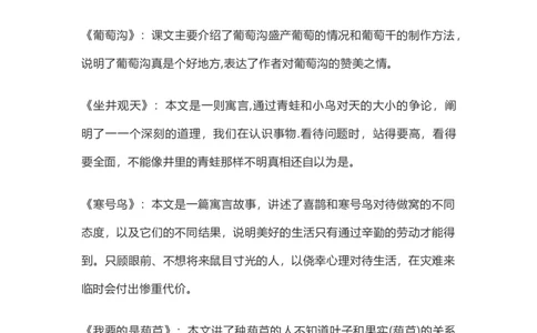 二年级上册语文素材-必考课文重点梳理（可打印）部编版_二年级上下册资料_小学二年级学习资料-25年更新版_2-01、小学二年级语文上册_2-1-1、复习、知识点、归纳汇总