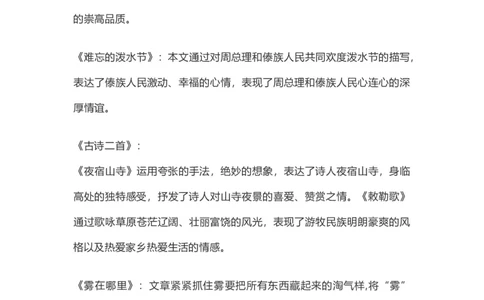 二年级上册语文素材-必考课文重点梳理（可打印）部编版_二年级上下册资料_小学二年级学习资料-25年更新版_2-01、小学二年级语文上册_2-1-1、复习、知识点、归纳汇总