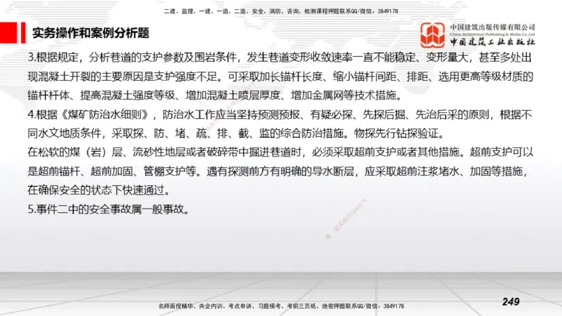 2025一建《矿业》考前小灶直播课03下_2026年一级建造师_2026年一建矿业_2025年一建矿业SVIP_04-冲刺串讲✿考点强化✿小灶集训_30-矿业《考前小灶直播》常青JGS_讲义