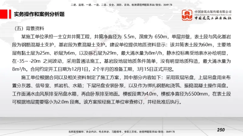 2025一建《矿业》考前小灶直播课03下_2026年一级建造师_2026年一建矿业_2025年一建矿业SVIP_04-冲刺串讲✿考点强化✿小灶集训_30-矿业《考前小灶直播》常青JGS_讲义