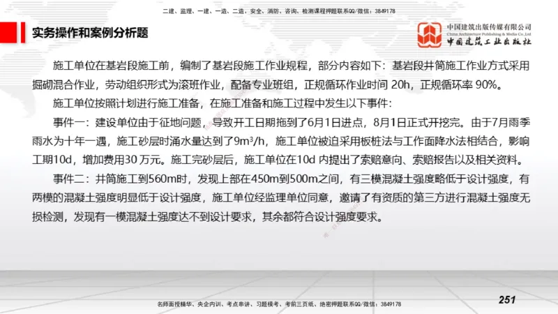 2025一建《矿业》考前小灶直播课03下_2026年一级建造师_2026年一建矿业_2025年一建矿业SVIP_04-冲刺串讲✿考点强化✿小灶集训_30-矿业《考前小灶直播》常青JGS_讲义