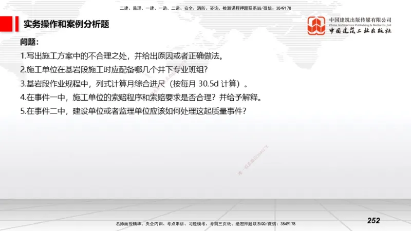 2025一建《矿业》考前小灶直播课03下_2026年一级建造师_2026年一建矿业_2025年一建矿业SVIP_04-冲刺串讲✿考点强化✿小灶集训_30-矿业《考前小灶直播》常青JGS_讲义