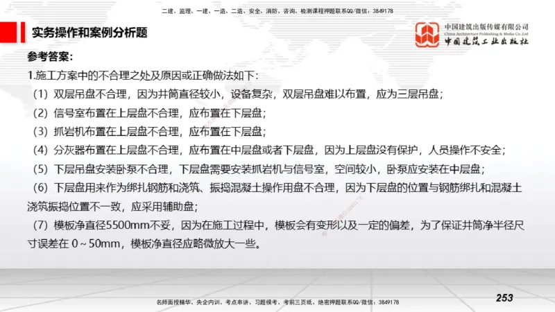 2025一建《矿业》考前小灶直播课03下_2026年一级建造师_2026年一建矿业_2025年一建矿业SVIP_04-冲刺串讲✿考点强化✿小灶集训_30-矿业《考前小灶直播》常青JGS_讲义