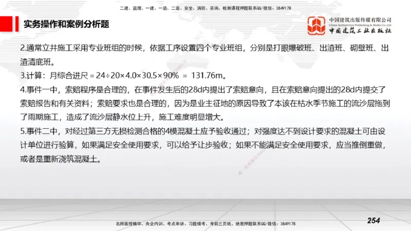 2025一建《矿业》考前小灶直播课03下_2026年一级建造师_2026年一建矿业_2025年一建矿业SVIP_04-冲刺串讲✿考点强化✿小灶集训_30-矿业《考前小灶直播》常青JGS_讲义