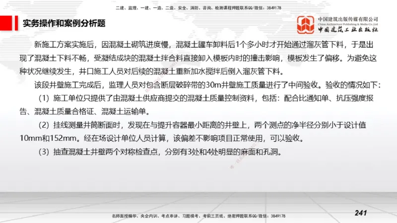 2025一建《矿业》考前小灶直播课03下_2026年一级建造师_2026年一建矿业_2025年一建矿业SVIP_04-冲刺串讲✿考点强化✿小灶集训_30-矿业《考前小灶直播》常青JGS_讲义