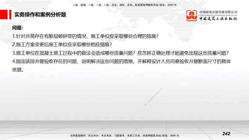 2025一建《矿业》考前小灶直播课03下_2026年一级建造师_2026年一建矿业_2025年一建矿业SVIP_04-冲刺串讲✿考点强化✿小灶集训_30-矿业《考前小灶直播》常青JGS_讲义
