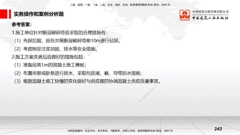 2025一建《矿业》考前小灶直播课03下_2026年一级建造师_2026年一建矿业_2025年一建矿业SVIP_04-冲刺串讲✿考点强化✿小灶集训_30-矿业《考前小灶直播》常青JGS_讲义