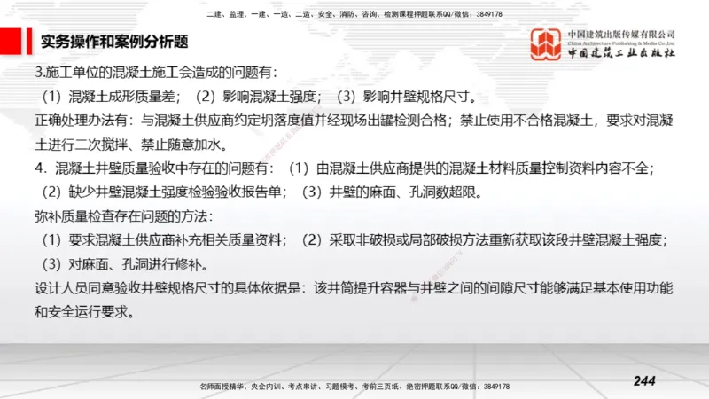 2025一建《矿业》考前小灶直播课03下_2026年一级建造师_2026年一建矿业_2025年一建矿业SVIP_04-冲刺串讲✿考点强化✿小灶集训_30-矿业《考前小灶直播》常青JGS_讲义