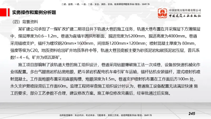 2025一建《矿业》考前小灶直播课03下_2026年一级建造师_2026年一建矿业_2025年一建矿业SVIP_04-冲刺串讲✿考点强化✿小灶集训_30-矿业《考前小灶直播》常青JGS_讲义