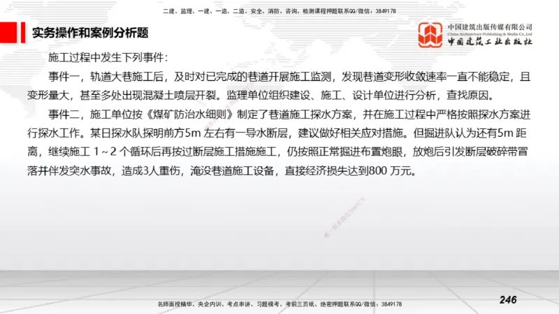 2025一建《矿业》考前小灶直播课03下_2026年一级建造师_2026年一建矿业_2025年一建矿业SVIP_04-冲刺串讲✿考点强化✿小灶集训_30-矿业《考前小灶直播》常青JGS_讲义