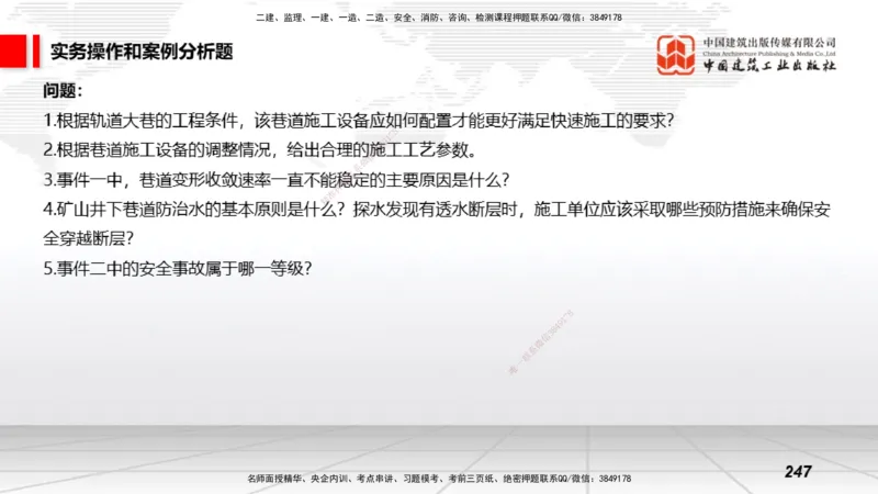2025一建《矿业》考前小灶直播课03下_2026年一级建造师_2026年一建矿业_2025年一建矿业SVIP_04-冲刺串讲✿考点强化✿小灶集训_30-矿业《考前小灶直播》常青JGS_讲义