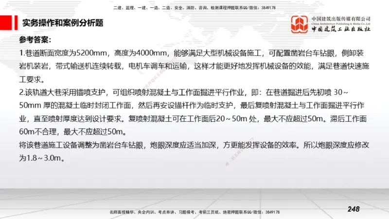 2025一建《矿业》考前小灶直播课03下_2026年一级建造师_2026年一建矿业_2025年一建矿业SVIP_04-冲刺串讲✿考点强化✿小灶集训_30-矿业《考前小灶直播》常青JGS_讲义