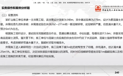 2025一建《矿业》考前小灶直播课03下_2026年一级建造师_2026年一建矿业_2025年一建矿业SVIP_04-冲刺串讲✿考点强化✿小灶集训_30-矿业《考前小灶直播》常青JGS_讲义