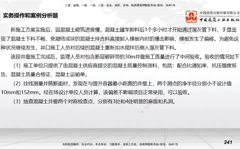 2025一建《矿业》考前小灶直播课03下_2026年一级建造师_2026年一建矿业_2025年一建矿业SVIP_04-冲刺串讲✿考点强化✿小灶集训_30-矿业《考前小灶直播》常青JGS_讲义