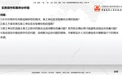 2025一建《矿业》考前小灶直播课03下_2026年一级建造师_2026年一建矿业_2025年一建矿业SVIP_04-冲刺串讲✿考点强化✿小灶集训_30-矿业《考前小灶直播》常青JGS_讲义