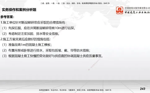 2025一建《矿业》考前小灶直播课03下_2026年一级建造师_2026年一建矿业_2025年一建矿业SVIP_04-冲刺串讲✿考点强化✿小灶集训_30-矿业《考前小灶直播》常青JGS_讲义