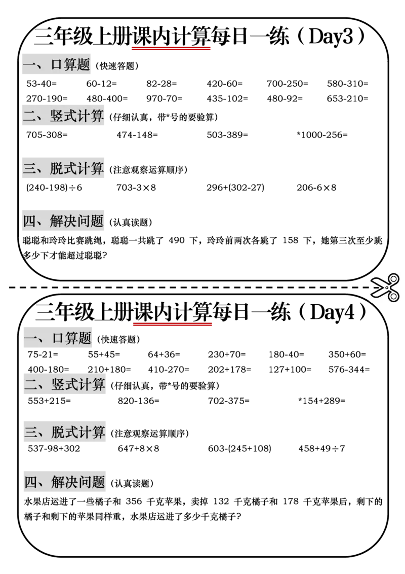 三年级数学课内计算(1)_三年级上下册资料_三年级上册小红书同款资料_三年级(1)
