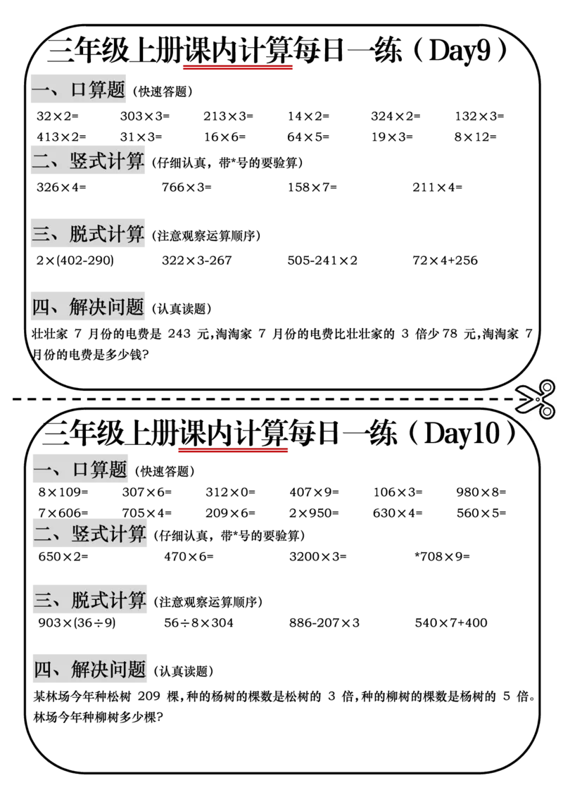 三年级数学课内计算(1)_三年级上下册资料_三年级上册小红书同款资料_三年级(1)