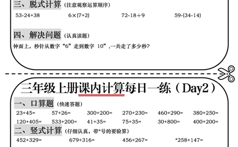 三年级数学课内计算(1)_三年级上下册资料_三年级上册小红书同款资料_三年级(1)