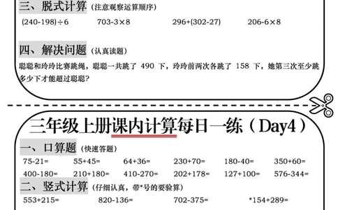 三年级数学课内计算(1)_三年级上下册资料_三年级上册小红书同款资料_三年级(1)