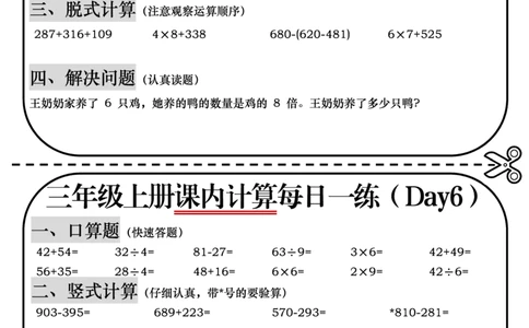 三年级数学课内计算(1)_三年级上下册资料_三年级上册小红书同款资料_三年级(1)