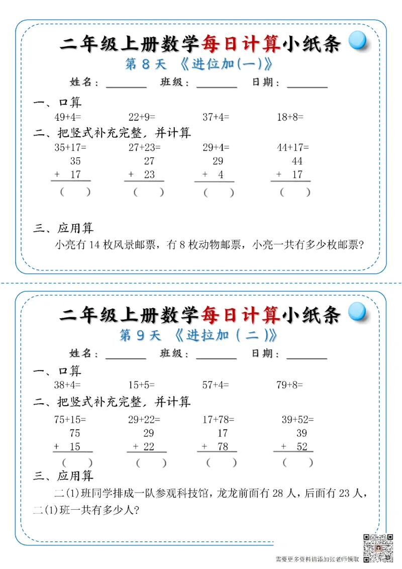 二年级上册数学每日计算小纸条1-6(1)(1)_二年级上下册资料_二年级上册小红书同款资料_二年级