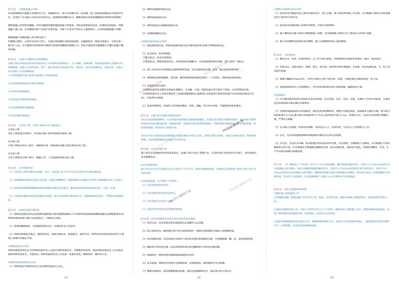 2025年一级建造师《公路工程》考前三页纸_2026年一级建造师_2026年一建公路_2025年一建公路SVIP_05-考前密训✿央企特训✿机构普押_23-公路《考前预测3页纸》SMR