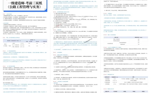 2025年一级建造师《公路工程》考前三页纸_2026年一级建造师_2026年一建公路_2025年一建公路SVIP_05-考前密训✿央企特训✿机构普押_23-公路《考前预测3页纸》SMR
