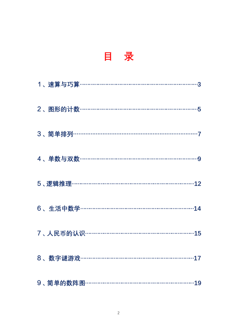 一年级奥数精品学习资料25页_例题复习练习题(1)_一年级上下册资料_3-2-1、小学奥数一年级