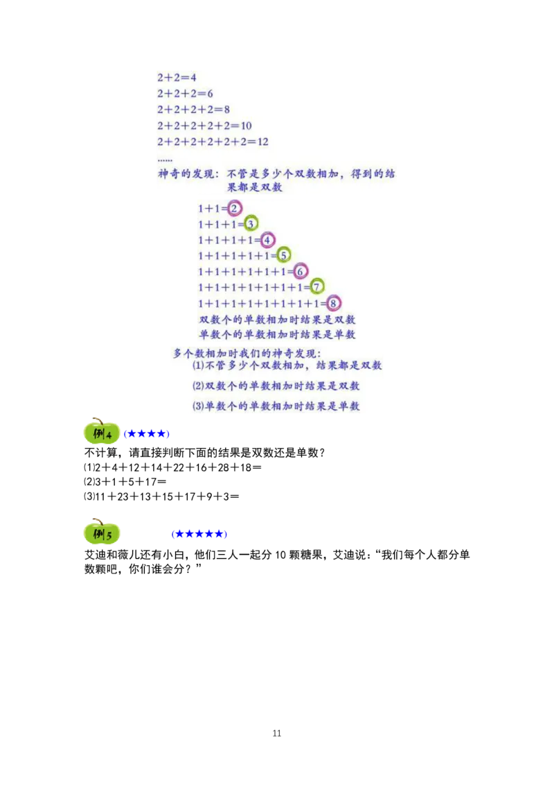 一年级奥数精品学习资料25页_例题复习练习题(1)_一年级上下册资料_3-2-1、小学奥数一年级
