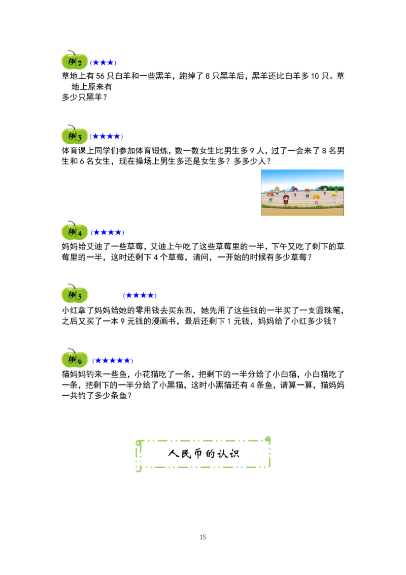 一年级奥数精品学习资料25页_例题复习练习题(1)_一年级上下册资料_3-2-1、小学奥数一年级