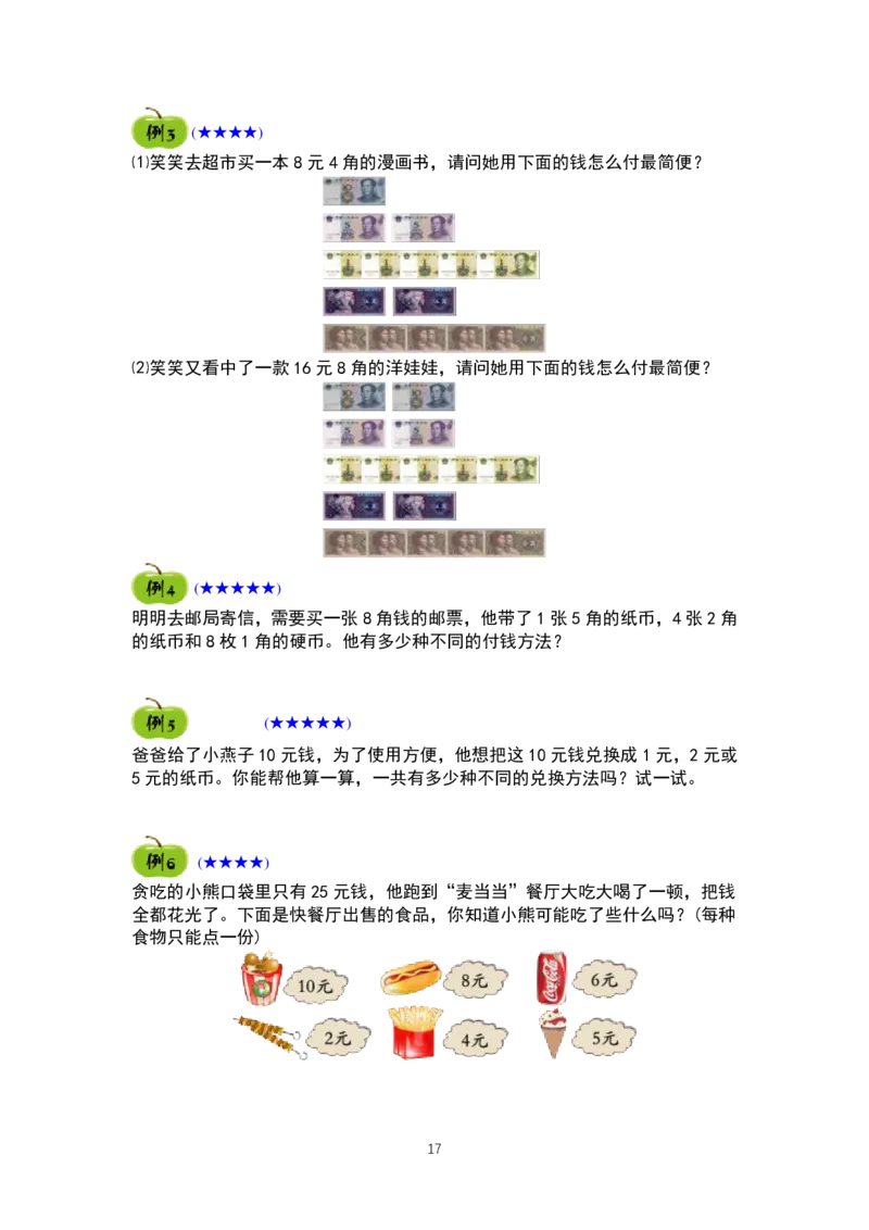 一年级奥数精品学习资料25页_例题复习练习题(1)_一年级上下册资料_3-2-1、小学奥数一年级
