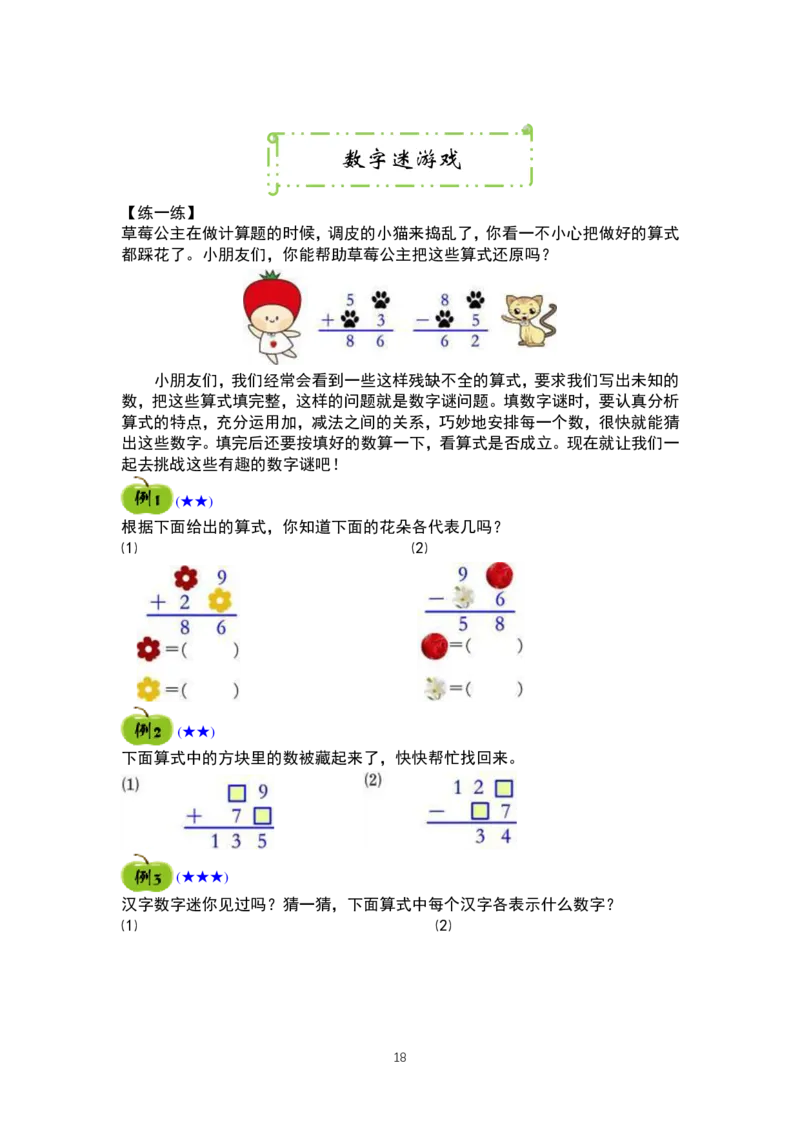 一年级奥数精品学习资料25页_例题复习练习题(1)_一年级上下册资料_3-2-1、小学奥数一年级