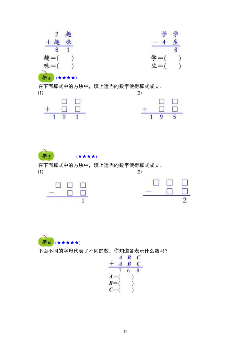一年级奥数精品学习资料25页_例题复习练习题(1)_一年级上下册资料_3-2-1、小学奥数一年级