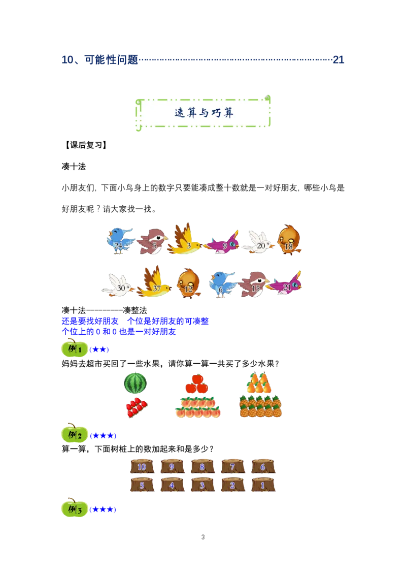 一年级奥数精品学习资料25页_例题复习练习题(1)_一年级上下册资料_3-2-1、小学奥数一年级