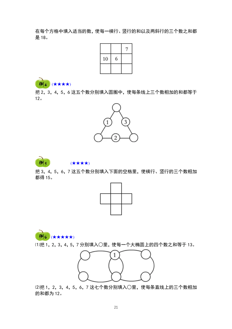 一年级奥数精品学习资料25页_例题复习练习题(1)_一年级上下册资料_3-2-1、小学奥数一年级