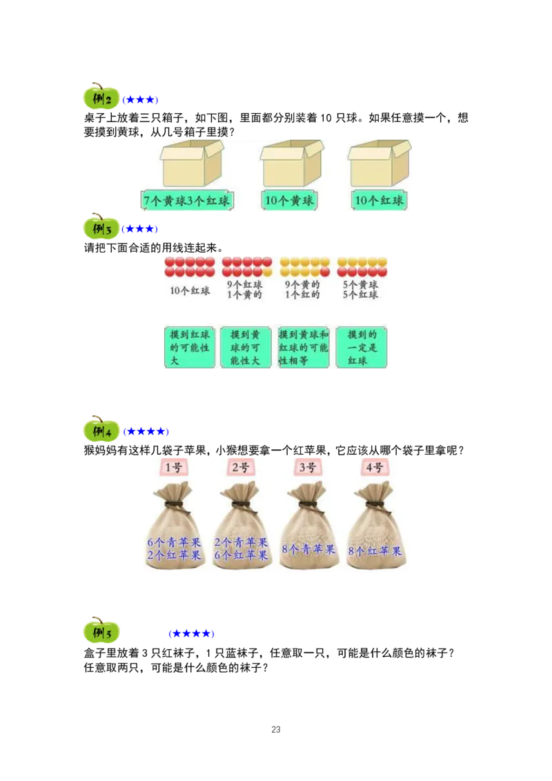 一年级奥数精品学习资料25页_例题复习练习题(1)_一年级上下册资料_3-2-1、小学奥数一年级