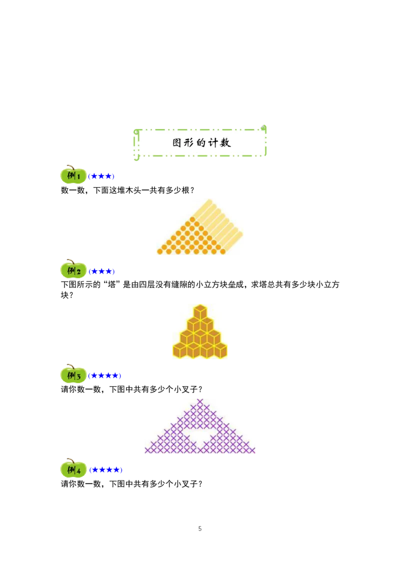 一年级奥数精品学习资料25页_例题复习练习题(1)_一年级上下册资料_3-2-1、小学奥数一年级
