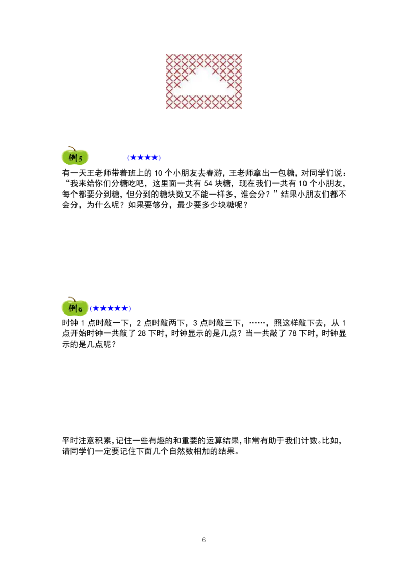 一年级奥数精品学习资料25页_例题复习练习题(1)_一年级上下册资料_3-2-1、小学奥数一年级