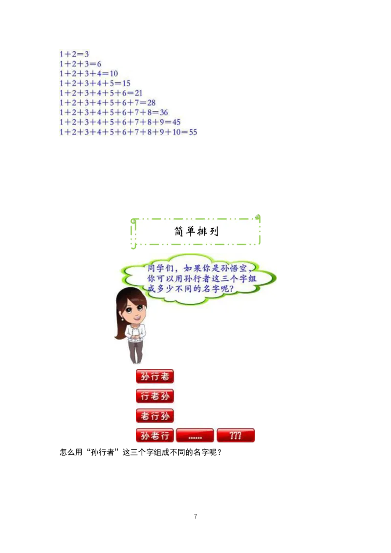 一年级奥数精品学习资料25页_例题复习练习题(1)_一年级上下册资料_3-2-1、小学奥数一年级