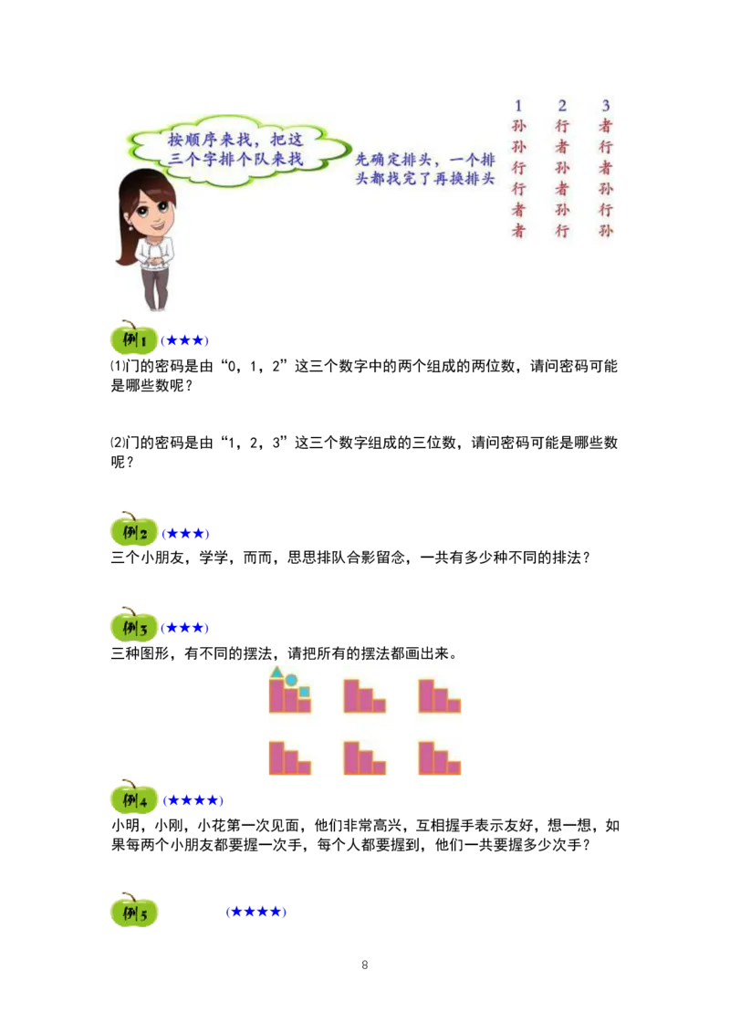 一年级奥数精品学习资料25页_例题复习练习题(1)_一年级上下册资料_3-2-1、小学奥数一年级