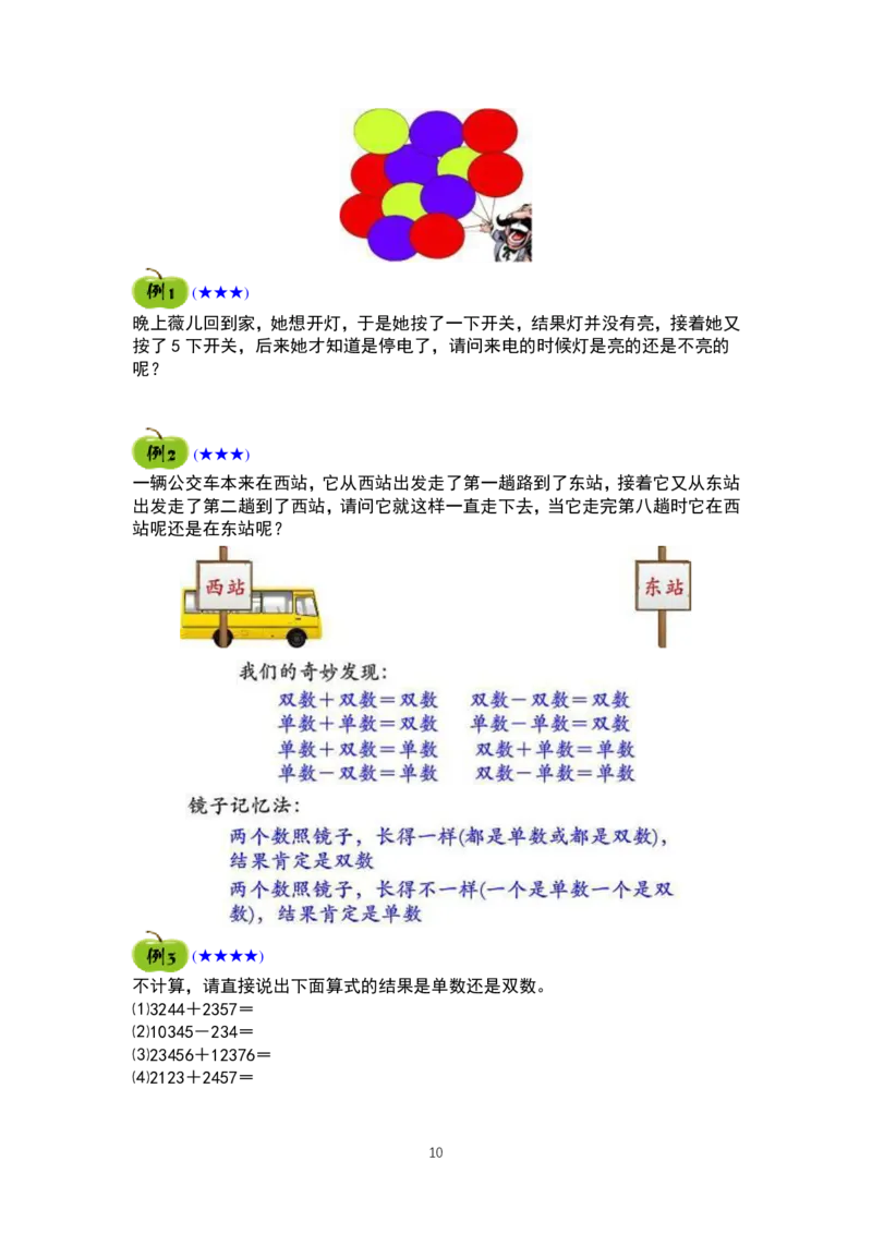 一年级奥数精品学习资料25页_例题复习练习题(1)_一年级上下册资料_3-2-1、小学奥数一年级