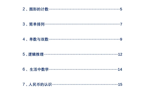 一年级奥数精品学习资料25页_例题复习练习题(1)_一年级上下册资料_3-2-1、小学奥数一年级