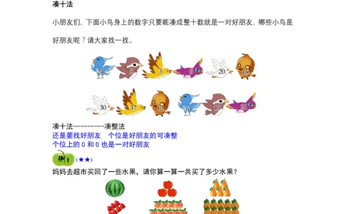 一年级奥数精品学习资料25页_例题复习练习题(1)_一年级上下册资料_3-2-1、小学奥数一年级