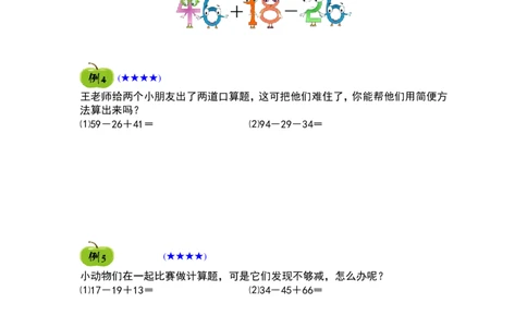 一年级奥数精品学习资料25页_例题复习练习题(1)_一年级上下册资料_3-2-1、小学奥数一年级