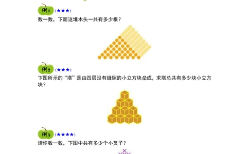 一年级奥数精品学习资料25页_例题复习练习题(1)_一年级上下册资料_3-2-1、小学奥数一年级