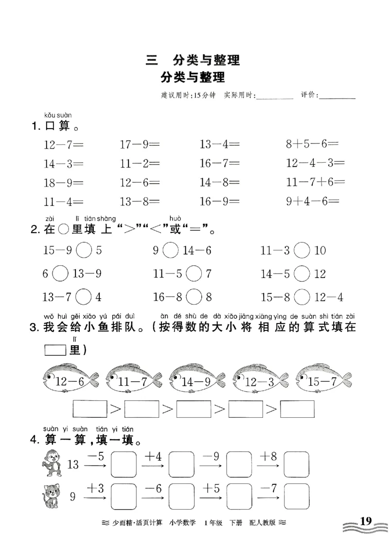 一（下）人教版数学《王朝霞活页计算课时》_一年级上下册资料_小学一年级学习资料-25年更新版_1-04、小学一年级数学下册_1-4-2、练习题、作业、试题、试卷_人教版_专项练习