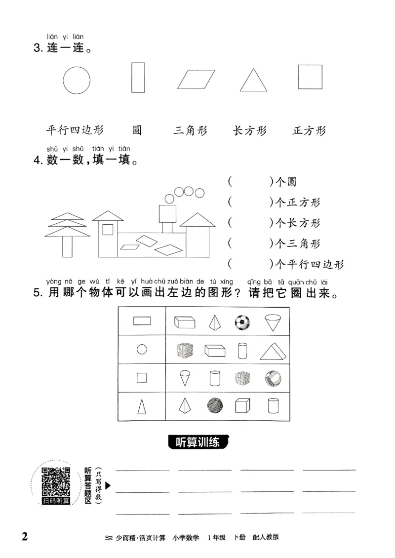 一（下）人教版数学《王朝霞活页计算课时》_一年级上下册资料_小学一年级学习资料-25年更新版_1-04、小学一年级数学下册_1-4-2、练习题、作业、试题、试卷_人教版_专项练习