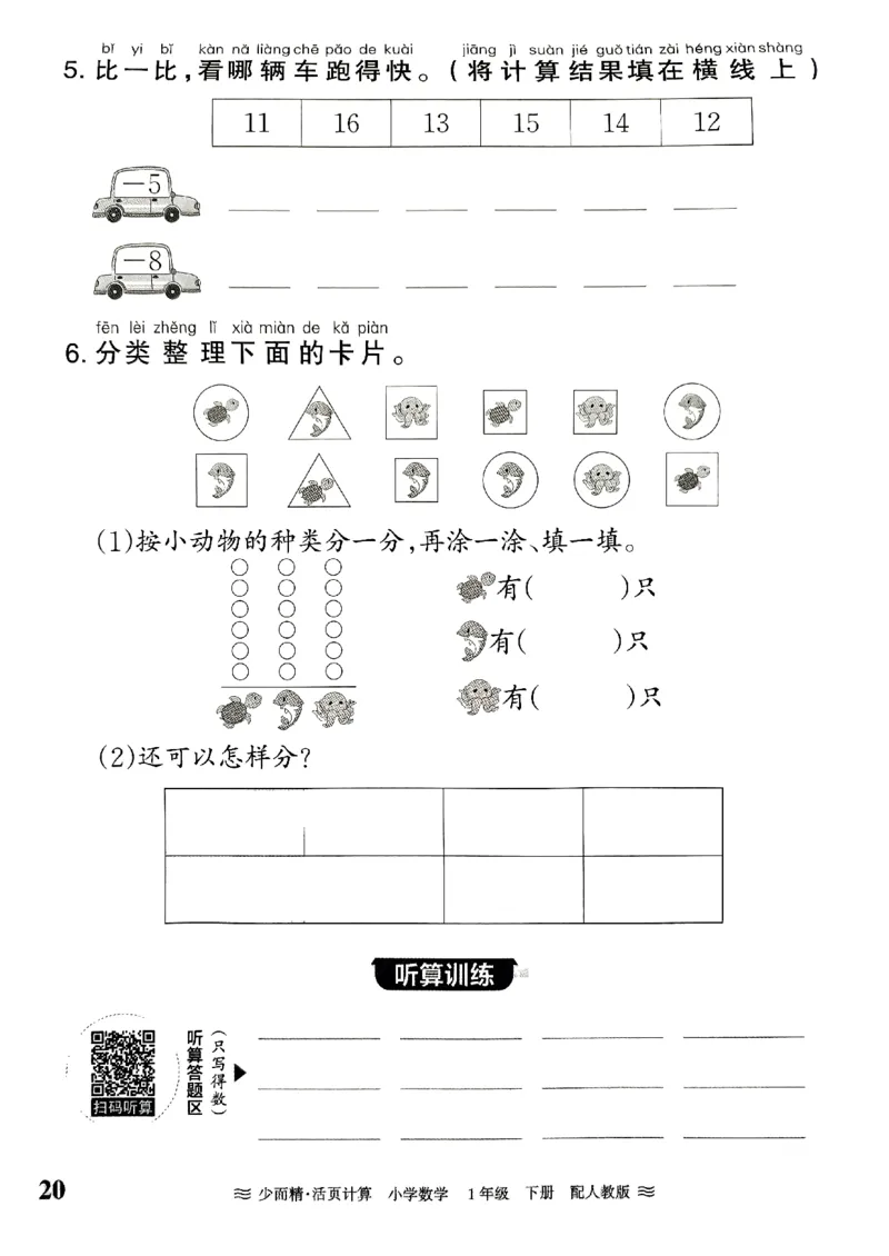一（下）人教版数学《王朝霞活页计算课时》_一年级上下册资料_小学一年级学习资料-25年更新版_1-04、小学一年级数学下册_1-4-2、练习题、作业、试题、试卷_人教版_专项练习